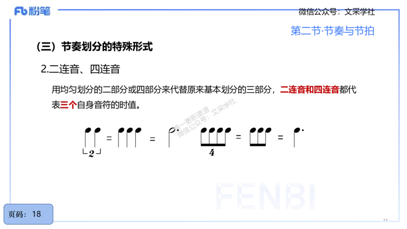 25上教资系统理论精讲-基本乐理+-2+倩芊_4-教培资料-26年最新资料-同步更新_初中高中教资_03科三专项（进去保存报考的学科即可）_初中_初中音乐-通关资料科包_1.理论精讲_讲义