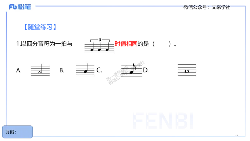 25上教资系统理论精讲-基本乐理+-2+倩芊_4-教培资料-26年最新资料-同步更新_初中高中教资_03科三专项（进去保存报考的学科即可）_初中_初中音乐-通关资料科包_1.理论精讲_讲义