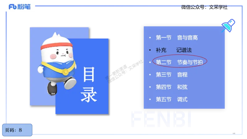 25上教资系统理论精讲-基本乐理+-2+倩芊_4-教培资料-26年最新资料-同步更新_初中高中教资_03科三专项（进去保存报考的学科即可）_初中_初中音乐-通关资料科包_1.理论精讲_讲义