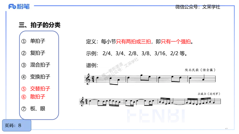 25上教资系统理论精讲-基本乐理+-2+倩芊_4-教培资料-26年最新资料-同步更新_初中高中教资_03科三专项（进去保存报考的学科即可）_初中_初中音乐-通关资料科包_1.理论精讲_讲义