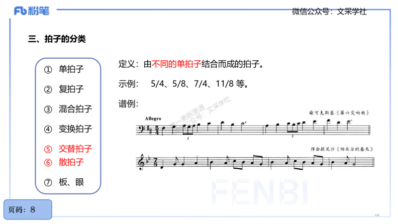 25上教资系统理论精讲-基本乐理+-2+倩芊_4-教培资料-26年最新资料-同步更新_初中高中教资_03科三专项（进去保存报考的学科即可）_初中_初中音乐-通关资料科包_1.理论精讲_讲义