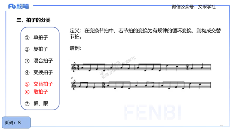 25上教资系统理论精讲-基本乐理+-2+倩芊_4-教培资料-26年最新资料-同步更新_初中高中教资_03科三专项（进去保存报考的学科即可）_初中_初中音乐-通关资料科包_1.理论精讲_讲义