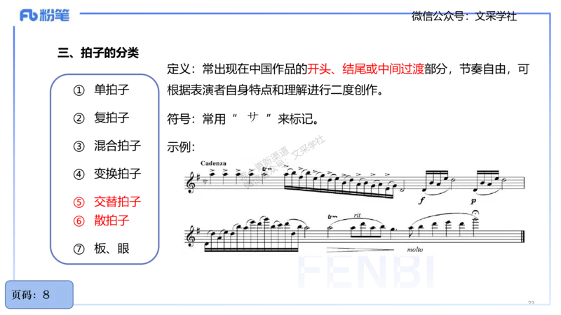 25上教资系统理论精讲-基本乐理+-2+倩芊_4-教培资料-26年最新资料-同步更新_初中高中教资_03科三专项（进去保存报考的学科即可）_初中_初中音乐-通关资料科包_1.理论精讲_讲义