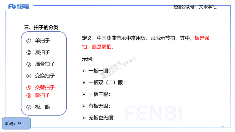 25上教资系统理论精讲-基本乐理+-2+倩芊_4-教培资料-26年最新资料-同步更新_初中高中教资_03科三专项（进去保存报考的学科即可）_初中_初中音乐-通关资料科包_1.理论精讲_讲义