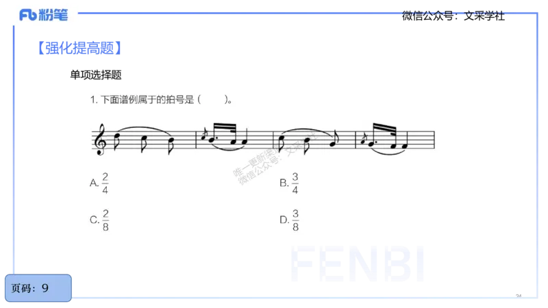 25上教资系统理论精讲-基本乐理+-2+倩芊_4-教培资料-26年最新资料-同步更新_初中高中教资_03科三专项（进去保存报考的学科即可）_初中_初中音乐-通关资料科包_1.理论精讲_讲义