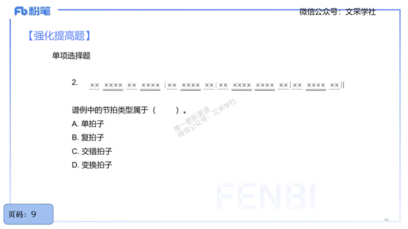 25上教资系统理论精讲-基本乐理+-2+倩芊_4-教培资料-26年最新资料-同步更新_初中高中教资_03科三专项（进去保存报考的学科即可）_初中_初中音乐-通关资料科包_1.理论精讲_讲义