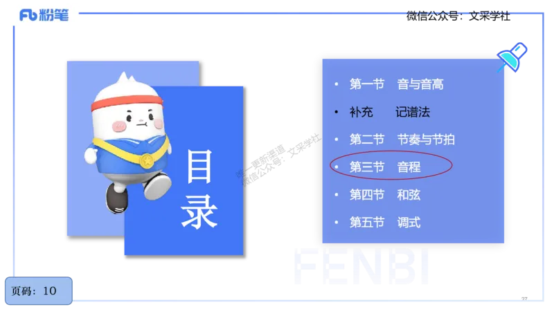 25上教资系统理论精讲-基本乐理+-2+倩芊_4-教培资料-26年最新资料-同步更新_初中高中教资_03科三专项（进去保存报考的学科即可）_初中_初中音乐-通关资料科包_1.理论精讲_讲义