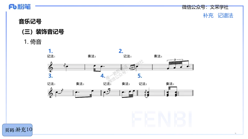 25上教资系统理论精讲-基本乐理+-2+倩芊_4-教培资料-26年最新资料-同步更新_初中高中教资_03科三专项（进去保存报考的学科即可）_初中_初中音乐-通关资料科包_1.理论精讲_讲义