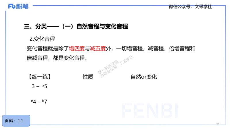 25上教资系统理论精讲-基本乐理+-2+倩芊_4-教培资料-26年最新资料-同步更新_初中高中教资_03科三专项（进去保存报考的学科即可）_初中_初中音乐-通关资料科包_1.理论精讲_讲义
