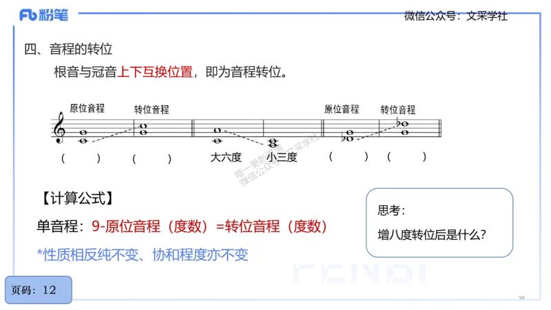 25上教资系统理论精讲-基本乐理+-2+倩芊_4-教培资料-26年最新资料-同步更新_初中高中教资_03科三专项（进去保存报考的学科即可）_初中_初中音乐-通关资料科包_1.理论精讲_讲义