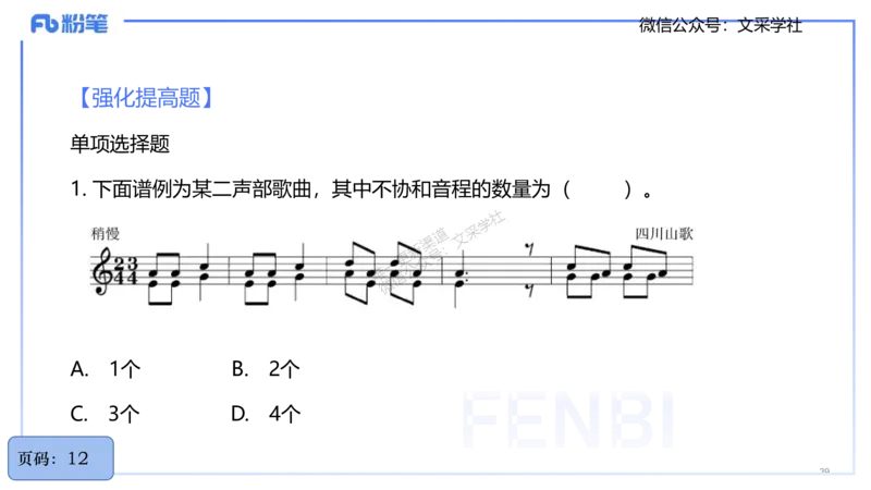 25上教资系统理论精讲-基本乐理+-2+倩芊_4-教培资料-26年最新资料-同步更新_初中高中教资_03科三专项（进去保存报考的学科即可）_初中_初中音乐-通关资料科包_1.理论精讲_讲义