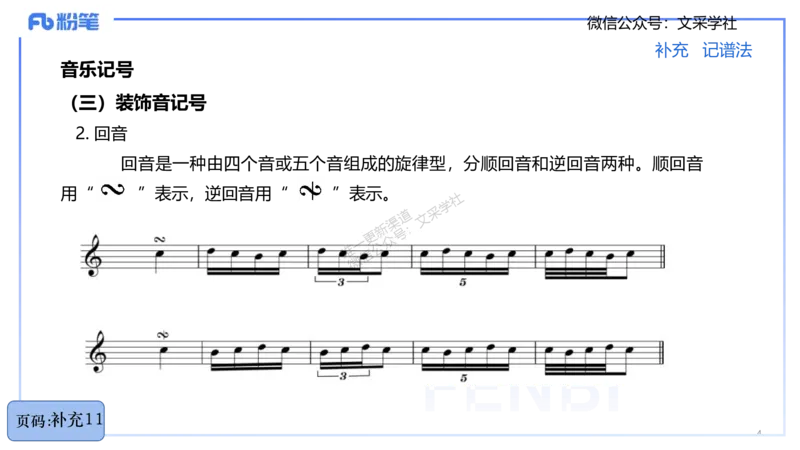25上教资系统理论精讲-基本乐理+-2+倩芊_4-教培资料-26年最新资料-同步更新_初中高中教资_03科三专项（进去保存报考的学科即可）_初中_初中音乐-通关资料科包_1.理论精讲_讲义