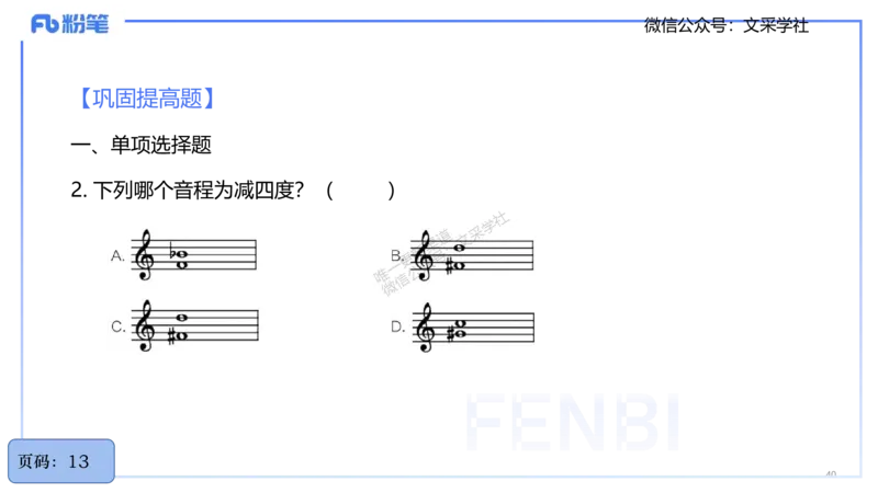 25上教资系统理论精讲-基本乐理+-2+倩芊_4-教培资料-26年最新资料-同步更新_初中高中教资_03科三专项（进去保存报考的学科即可）_初中_初中音乐-通关资料科包_1.理论精讲_讲义