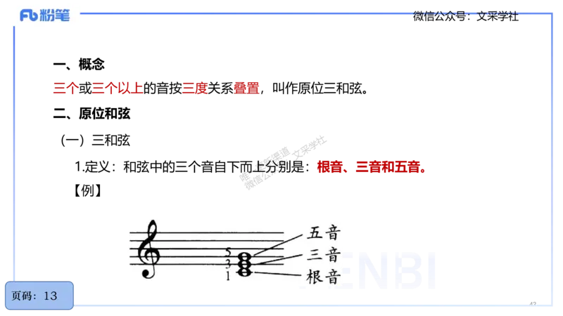 25上教资系统理论精讲-基本乐理+-2+倩芊_4-教培资料-26年最新资料-同步更新_初中高中教资_03科三专项（进去保存报考的学科即可）_初中_初中音乐-通关资料科包_1.理论精讲_讲义
