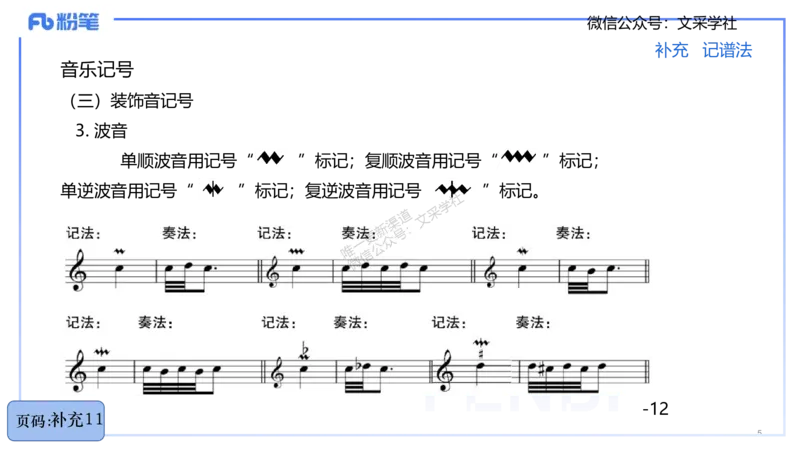 25上教资系统理论精讲-基本乐理+-2+倩芊_4-教培资料-26年最新资料-同步更新_初中高中教资_03科三专项（进去保存报考的学科即可）_初中_初中音乐-通关资料科包_1.理论精讲_讲义