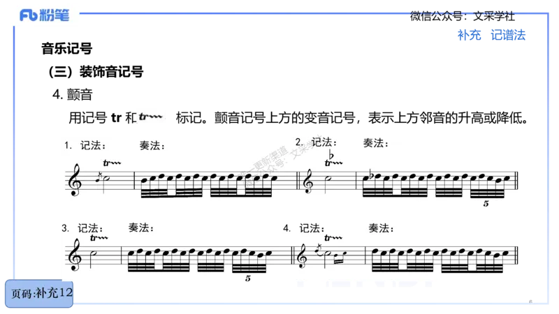 25上教资系统理论精讲-基本乐理+-2+倩芊_4-教培资料-26年最新资料-同步更新_初中高中教资_03科三专项（进去保存报考的学科即可）_初中_初中音乐-通关资料科包_1.理论精讲_讲义