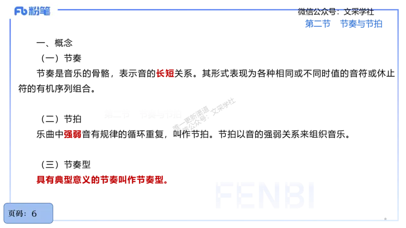 25上教资系统理论精讲-基本乐理+-2+倩芊_4-教培资料-26年最新资料-同步更新_初中高中教资_03科三专项（进去保存报考的学科即可）_初中_初中音乐-通关资料科包_1.理论精讲_讲义