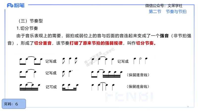 25上教资系统理论精讲-基本乐理+-2+倩芊_4-教培资料-26年最新资料-同步更新_初中高中教资_03科三专项（进去保存报考的学科即可）_初中_初中音乐-通关资料科包_1.理论精讲_讲义
