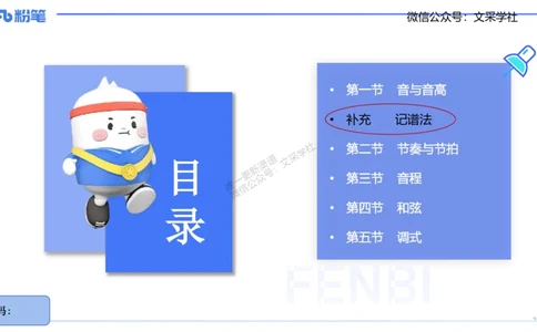 25上教资系统理论精讲-基本乐理+-2+倩芊_4-教培资料-26年最新资料-同步更新_初中高中教资_03科三专项（进去保存报考的学科即可）_初中_初中音乐-通关资料科包_1.理论精讲_讲义