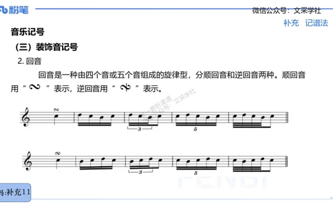 25上教资系统理论精讲-基本乐理+-2+倩芊_4-教培资料-26年最新资料-同步更新_初中高中教资_03科三专项（进去保存报考的学科即可）_初中_初中音乐-通关资料科包_1.理论精讲_讲义