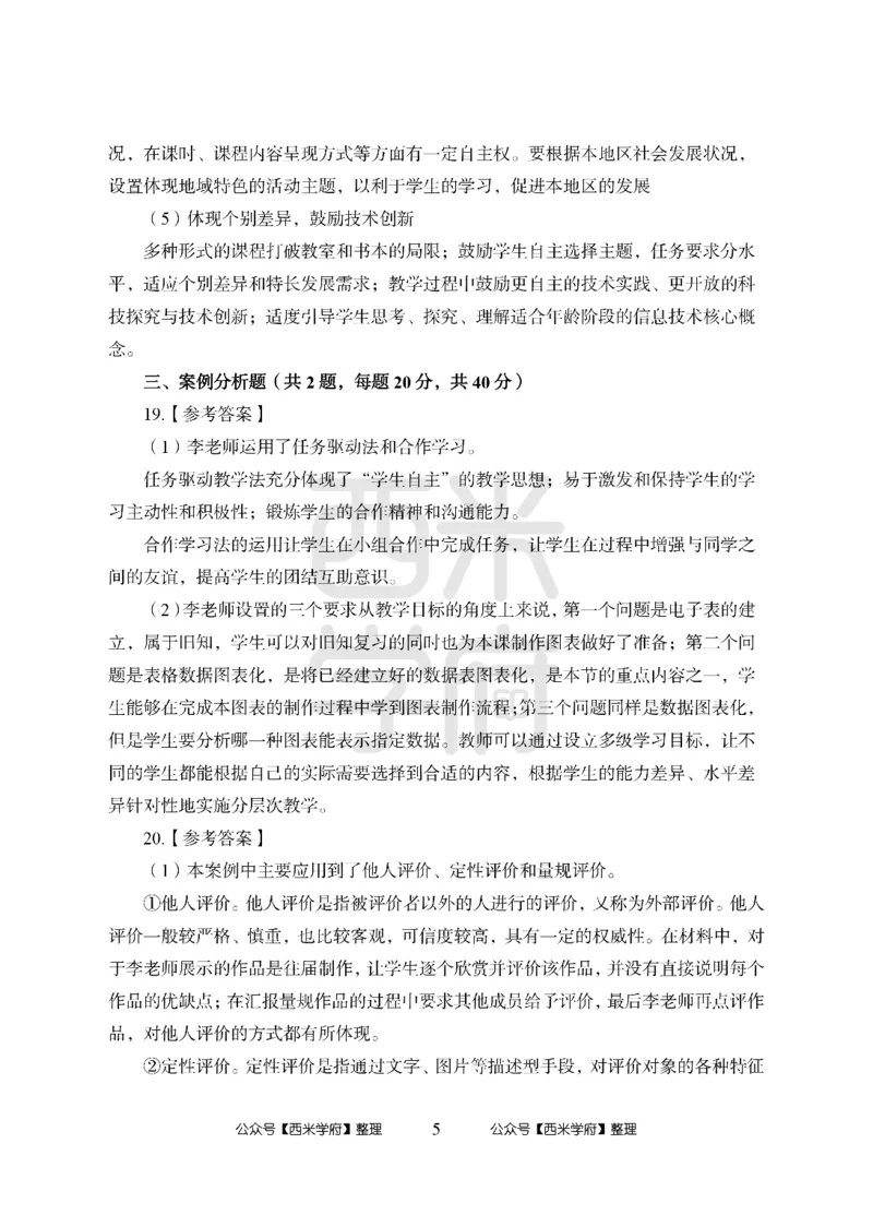 24上中学笔试科目三《学科知识与教学能力》模拟卷-初24上中信息技术答案解析（楚辞）-模拟预测卷_4-教培资料-26年最新资料-同步更新_初中高中教资_初中_初中信息技术通关资料包