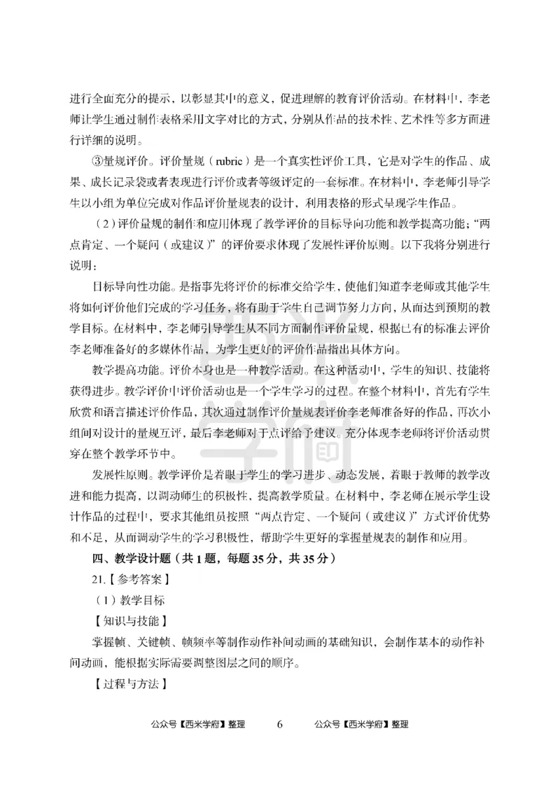24上中学笔试科目三《学科知识与教学能力》模拟卷-初24上中信息技术答案解析（楚辞）-模拟预测卷_4-教培资料-26年最新资料-同步更新_初中高中教资_初中_初中信息技术通关资料包