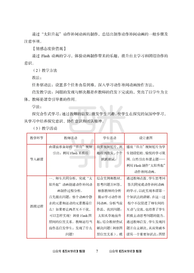 24上中学笔试科目三《学科知识与教学能力》模拟卷-初24上中信息技术答案解析（楚辞）-模拟预测卷_4-教培资料-26年最新资料-同步更新_初中高中教资_初中_初中信息技术通关资料包