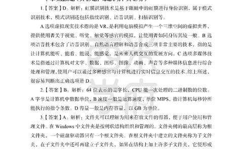 24上中学笔试科目三《学科知识与教学能力》模拟卷-初24上中信息技术答案解析（楚辞）-模拟预测卷_4-教培资料-26年最新资料-同步更新_初中高中教资_初中_初中信息技术通关资料包