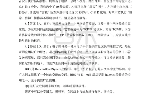 24上中学笔试科目三《学科知识与教学能力》模拟卷-初24上中信息技术答案解析（楚辞）-模拟预测卷_4-教培资料-26年最新资料-同步更新_初中高中教资_初中_初中信息技术通关资料包