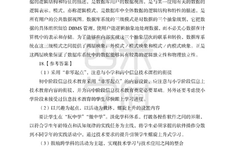 24上中学笔试科目三《学科知识与教学能力》模拟卷-初24上中信息技术答案解析（楚辞）-模拟预测卷_4-教培资料-26年最新资料-同步更新_初中高中教资_初中_初中信息技术通关资料包