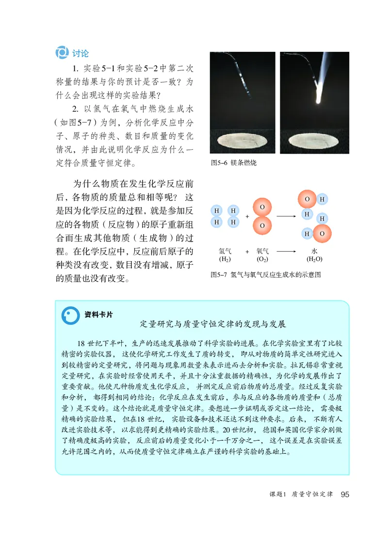 人教版8年级化学全一册高清教材54制_4-教培资料-26年最新资料-同步更新_初中高中教资_03科三专项（进去保存报考的学科即可）_102025初中科目（全）电子教材