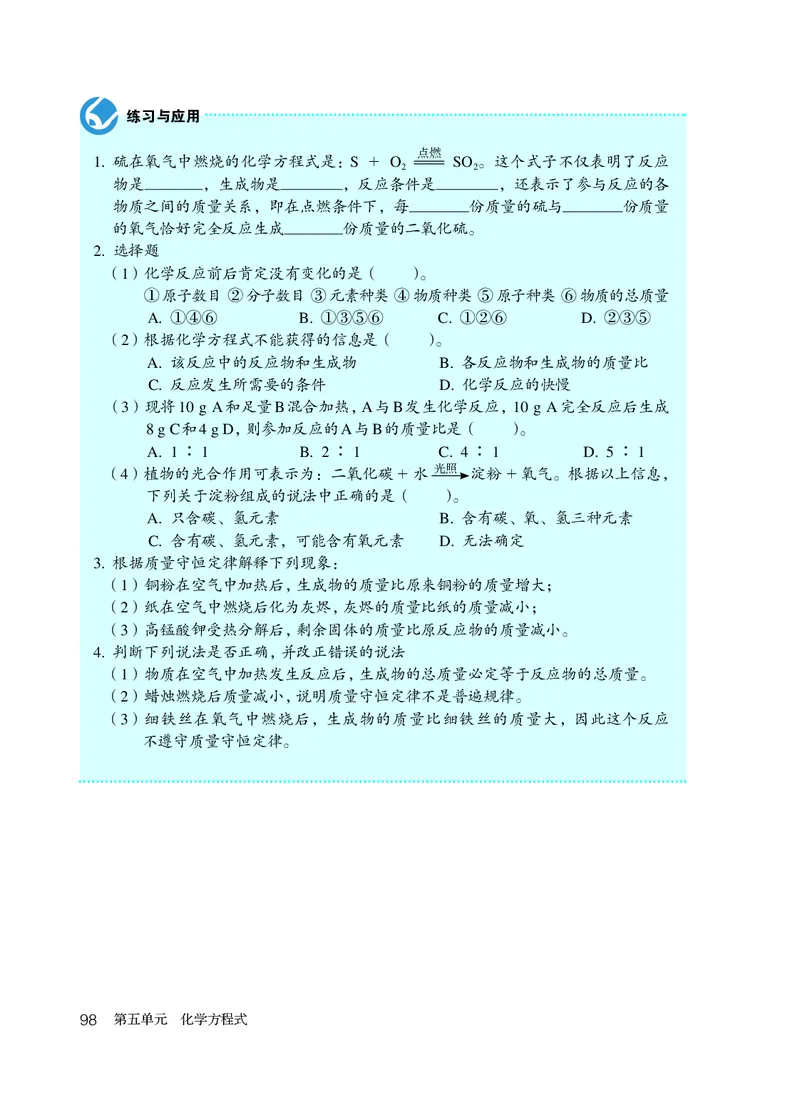 人教版8年级化学全一册高清教材54制_4-教培资料-26年最新资料-同步更新_初中高中教资_03科三专项（进去保存报考的学科即可）_102025初中科目（全）电子教材