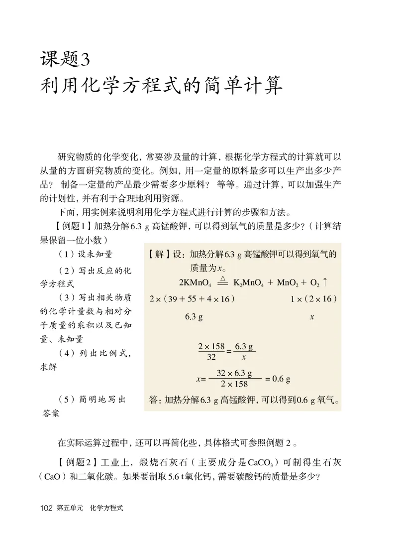 人教版8年级化学全一册高清教材54制_4-教培资料-26年最新资料-同步更新_初中高中教资_03科三专项（进去保存报考的学科即可）_102025初中科目（全）电子教材
