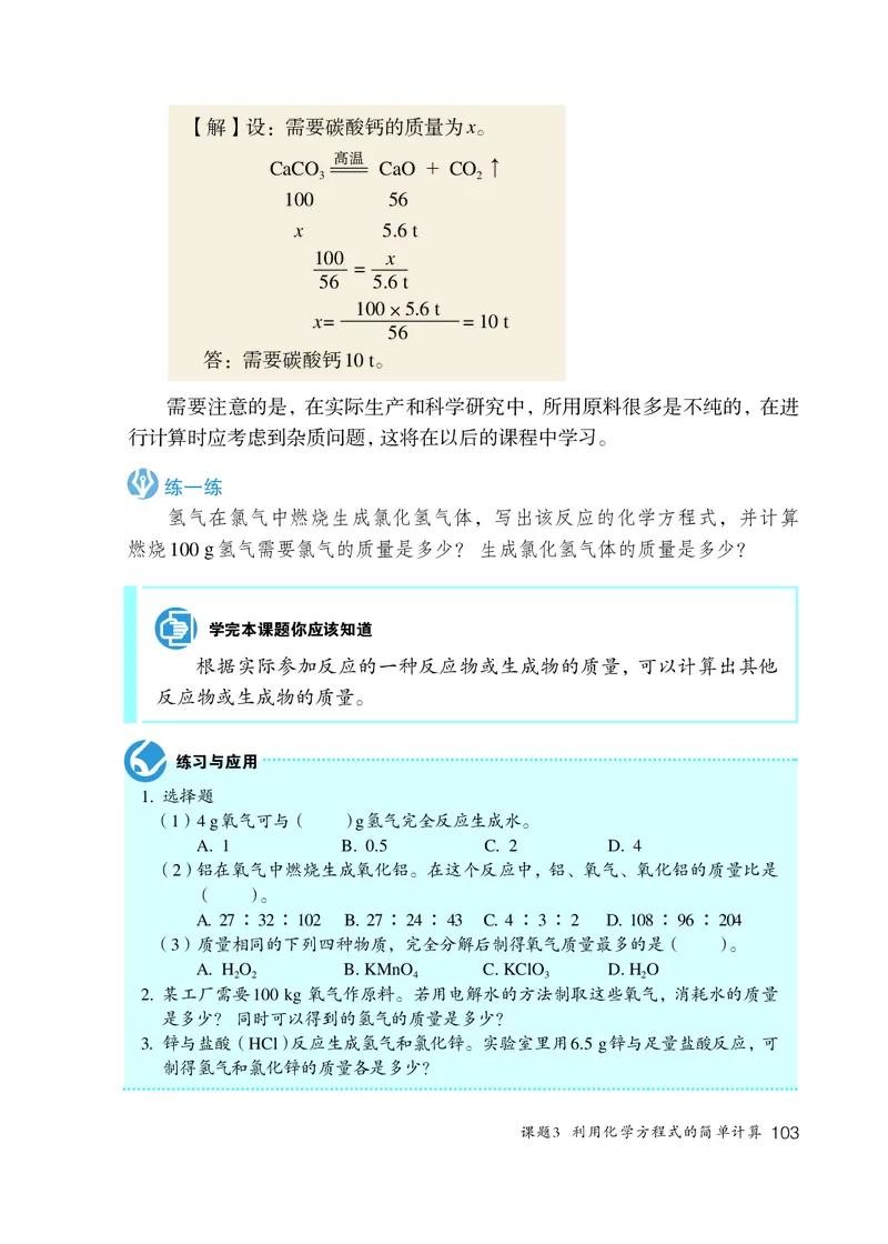 人教版8年级化学全一册高清教材54制_4-教培资料-26年最新资料-同步更新_初中高中教资_03科三专项（进去保存报考的学科即可）_102025初中科目（全）电子教材