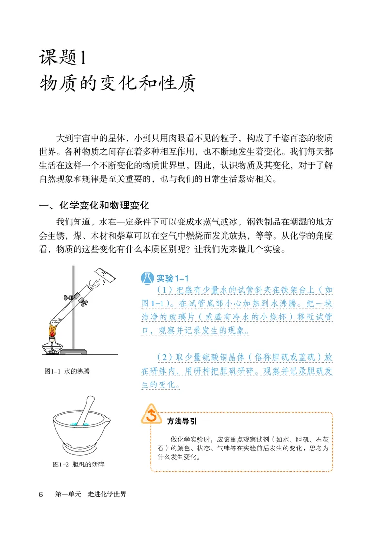 人教版8年级化学全一册高清教材54制_4-教培资料-26年最新资料-同步更新_初中高中教资_03科三专项（进去保存报考的学科即可）_102025初中科目（全）电子教材