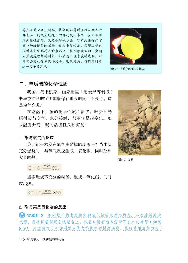人教版8年级化学全一册高清教材54制_4-教培资料-26年最新资料-同步更新_初中高中教资_03科三专项（进去保存报考的学科即可）_102025初中科目（全）电子教材