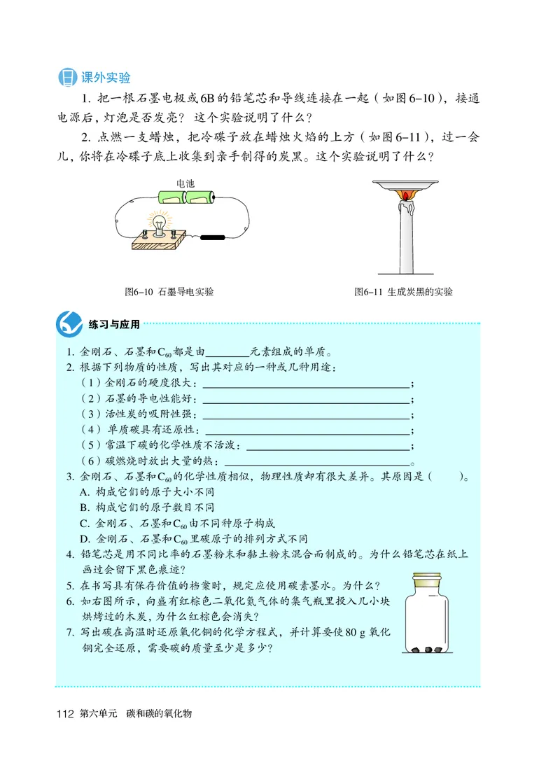 人教版8年级化学全一册高清教材54制_4-教培资料-26年最新资料-同步更新_初中高中教资_03科三专项（进去保存报考的学科即可）_102025初中科目（全）电子教材