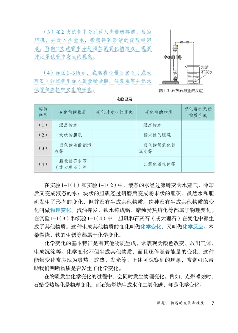 人教版8年级化学全一册高清教材54制_4-教培资料-26年最新资料-同步更新_初中高中教资_03科三专项（进去保存报考的学科即可）_102025初中科目（全）电子教材