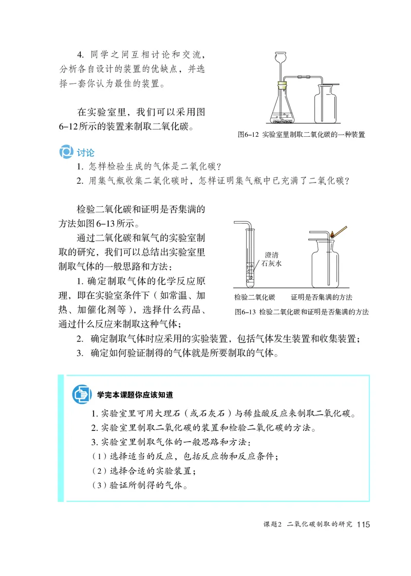 人教版8年级化学全一册高清教材54制_4-教培资料-26年最新资料-同步更新_初中高中教资_03科三专项（进去保存报考的学科即可）_102025初中科目（全）电子教材
