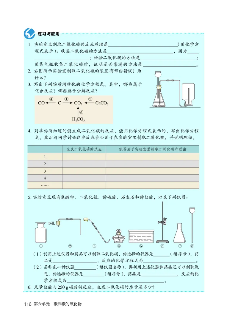 人教版8年级化学全一册高清教材54制_4-教培资料-26年最新资料-同步更新_初中高中教资_03科三专项（进去保存报考的学科即可）_102025初中科目（全）电子教材