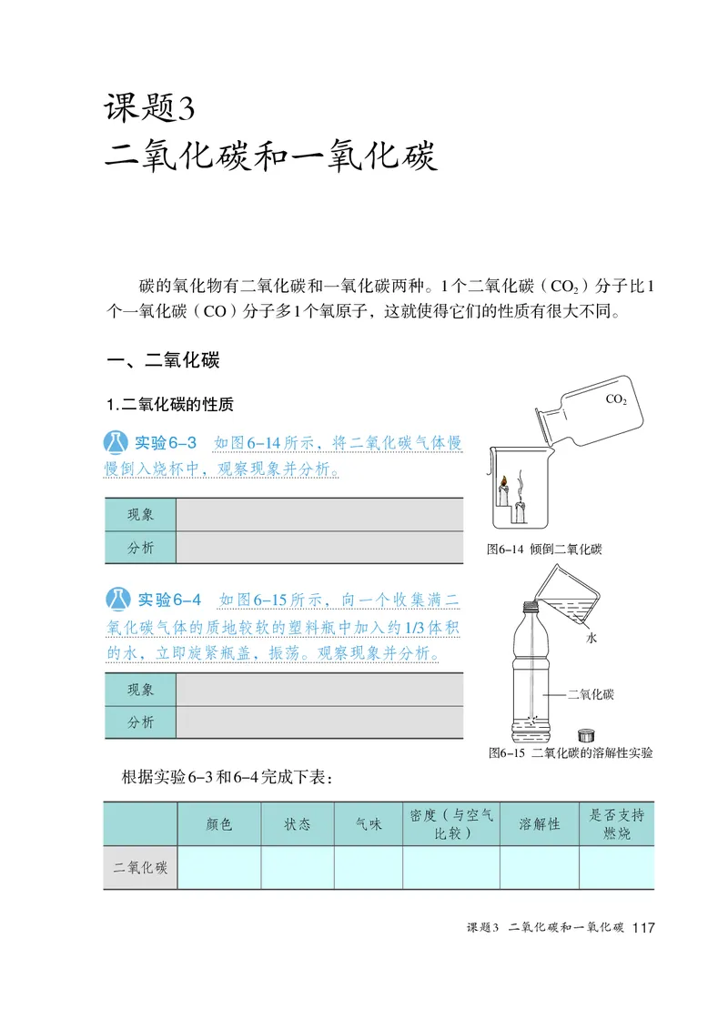 人教版8年级化学全一册高清教材54制_4-教培资料-26年最新资料-同步更新_初中高中教资_03科三专项（进去保存报考的学科即可）_102025初中科目（全）电子教材