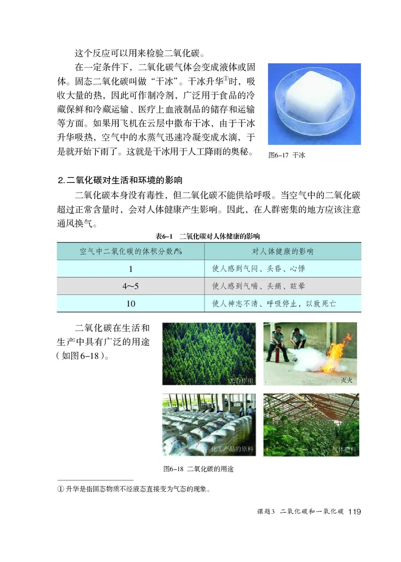 人教版8年级化学全一册高清教材54制_4-教培资料-26年最新资料-同步更新_初中高中教资_03科三专项（进去保存报考的学科即可）_102025初中科目（全）电子教材