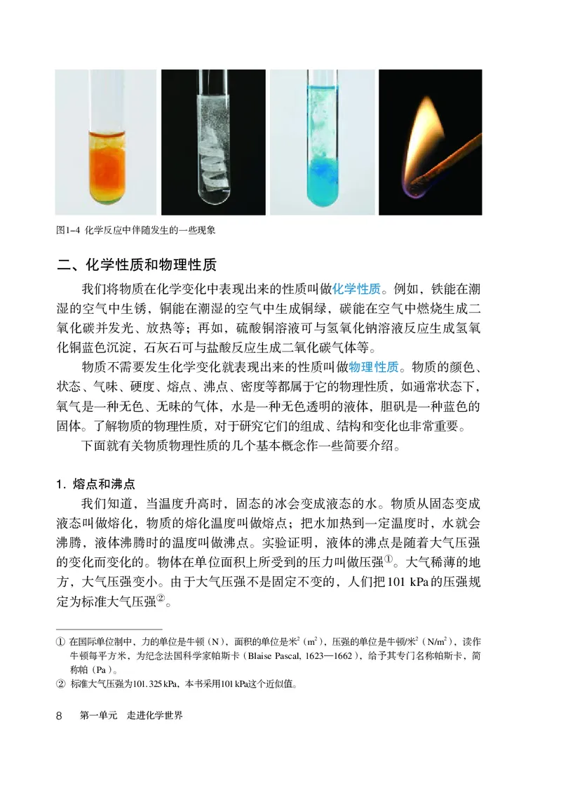 人教版8年级化学全一册高清教材54制_4-教培资料-26年最新资料-同步更新_初中高中教资_03科三专项（进去保存报考的学科即可）_102025初中科目（全）电子教材