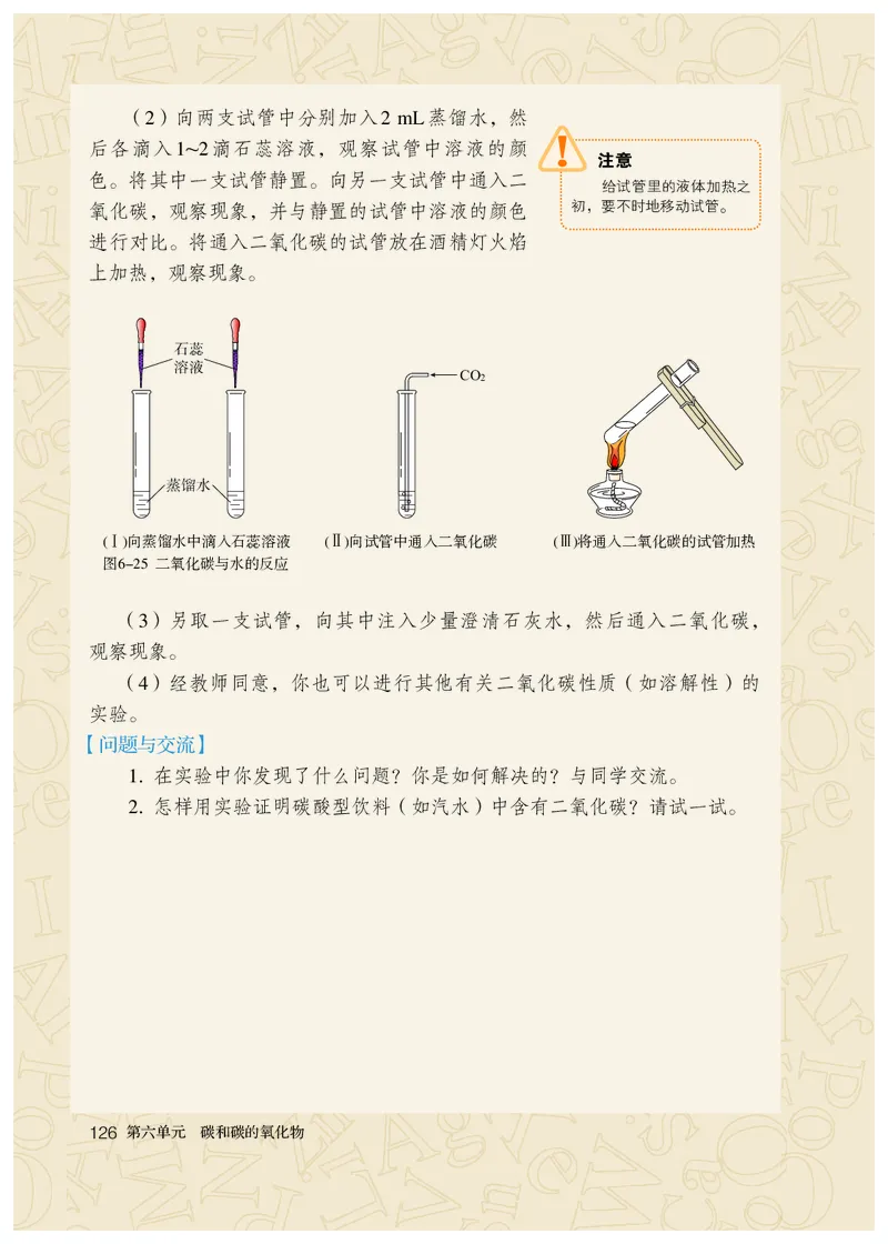 人教版8年级化学全一册高清教材54制_4-教培资料-26年最新资料-同步更新_初中高中教资_03科三专项（进去保存报考的学科即可）_102025初中科目（全）电子教材