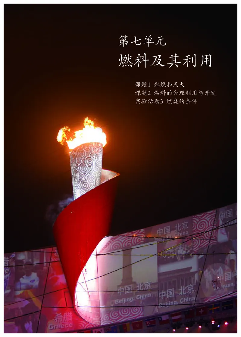 人教版8年级化学全一册高清教材54制_4-教培资料-26年最新资料-同步更新_初中高中教资_03科三专项（进去保存报考的学科即可）_102025初中科目（全）电子教材