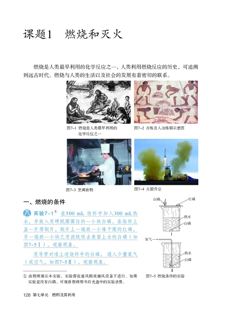 人教版8年级化学全一册高清教材54制_4-教培资料-26年最新资料-同步更新_初中高中教资_03科三专项（进去保存报考的学科即可）_102025初中科目（全）电子教材