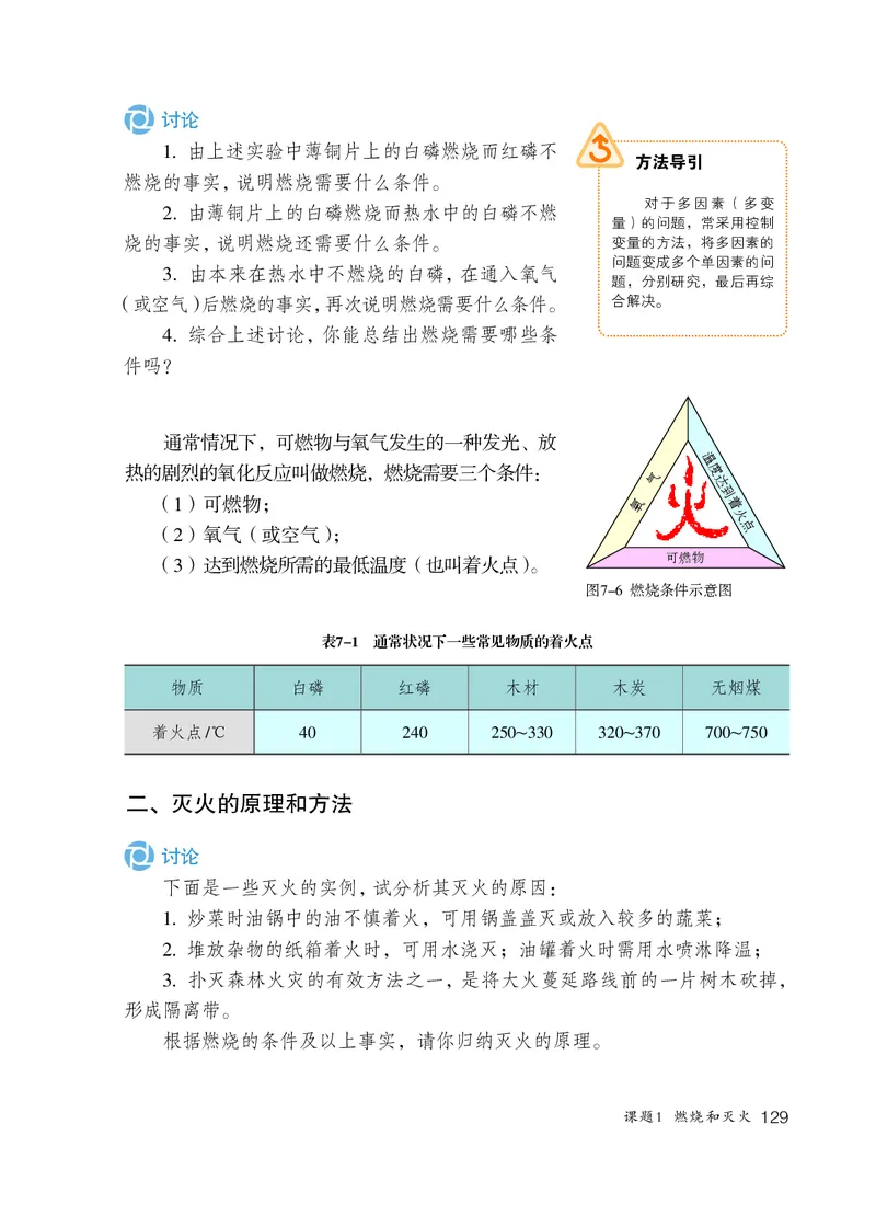 人教版8年级化学全一册高清教材54制_4-教培资料-26年最新资料-同步更新_初中高中教资_03科三专项（进去保存报考的学科即可）_102025初中科目（全）电子教材