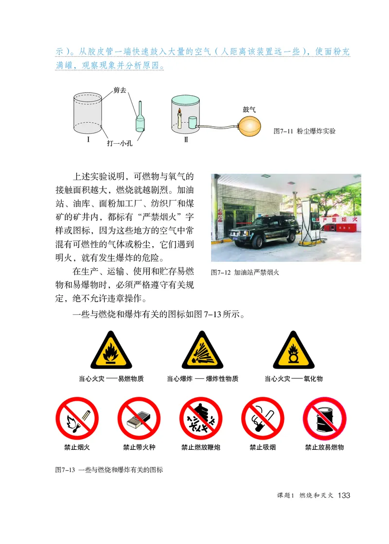 人教版8年级化学全一册高清教材54制_4-教培资料-26年最新资料-同步更新_初中高中教资_03科三专项（进去保存报考的学科即可）_102025初中科目（全）电子教材