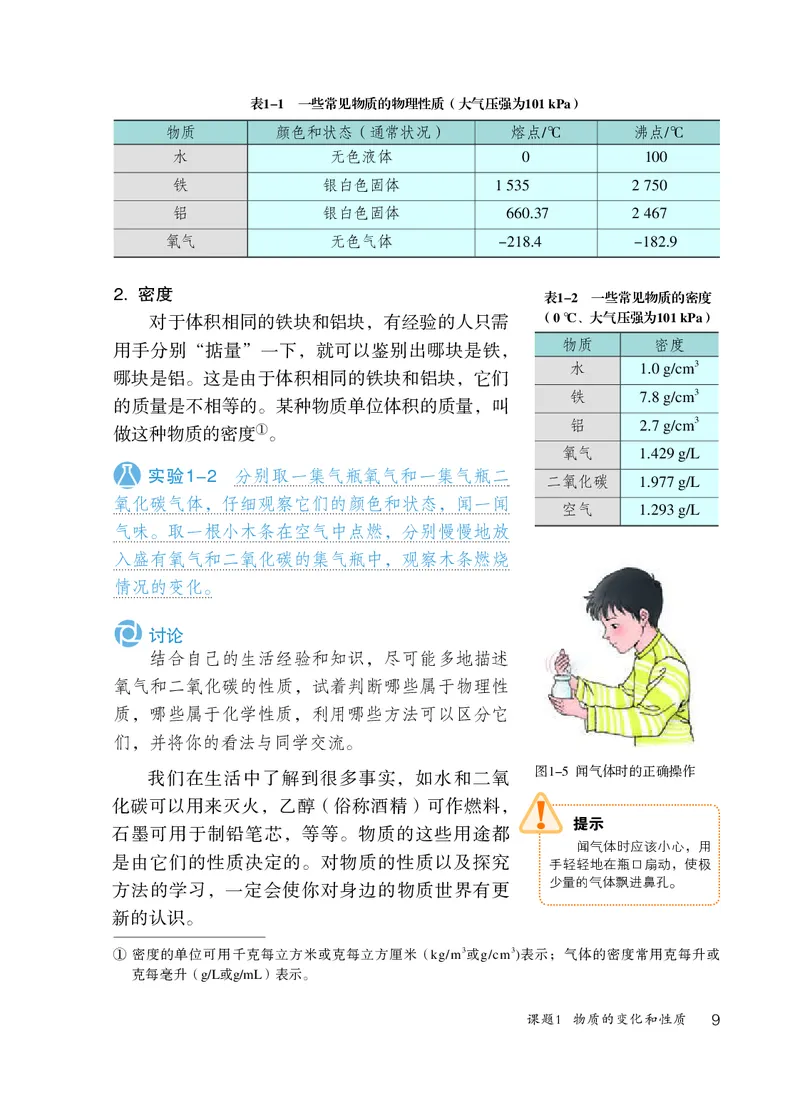 人教版8年级化学全一册高清教材54制_4-教培资料-26年最新资料-同步更新_初中高中教资_03科三专项（进去保存报考的学科即可）_102025初中科目（全）电子教材