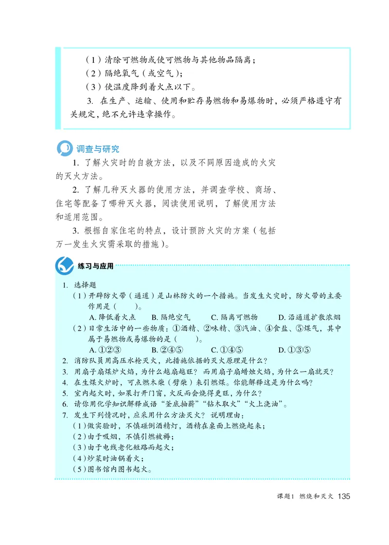 人教版8年级化学全一册高清教材54制_4-教培资料-26年最新资料-同步更新_初中高中教资_03科三专项（进去保存报考的学科即可）_102025初中科目（全）电子教材